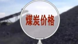 ?漲幅300%，市場監管總局查處多起哄抬煤價案！
