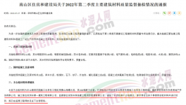 住建局通報：一工程擬用佛山海螺水泥，抽檢發現28天強度不合格