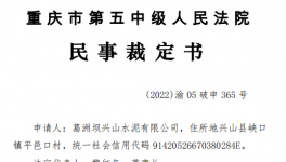 清算！葛洲壩子水泥申請破產！被駁回！