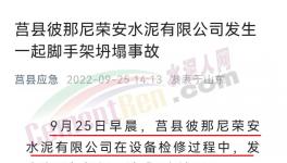 突發！3人死亡！一水泥廠發生事故！