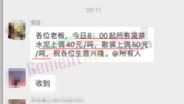 海螺被質疑！漲價太“兒戲”！