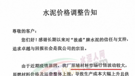 排隊！海螺、華潤、紅獅多省水泥漲價！同比仍下跌200元/噸！