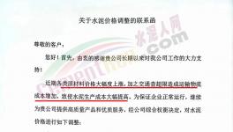 山水、中聯(lián)、華新、中材、葛洲壩等多家企業(yè)上調(diào)水泥價(jià)格！
