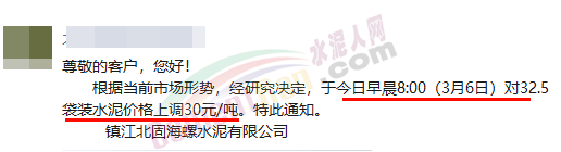連漲3輪！海螺水泥大漲60元/噸！多省“聯(lián)動”！
