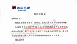 亂套！水泥“明升暗降”！“價格戰(zhàn)”開始了……