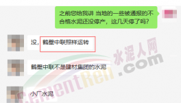 怪事！水泥質量不合格！企業(yè)喊“冤”！