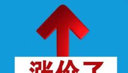 開窯！“漲價”告吹！復產又跌！