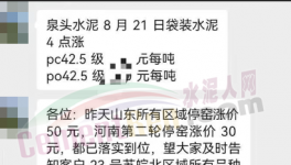 沸騰了！又漲50元/噸！10多個省市水泥價格反彈！