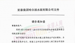 瘋狂！大漲70元/噸！水泥行業(yè)掀“漲價潮”！