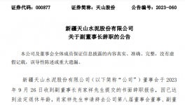 天山、海螺、冀東、福建水泥高管人員任職變動(dòng)！
