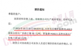 大爆發(fā)！20多個(gè)省市！100多家水泥廠掀“漲價(jià)潮”！