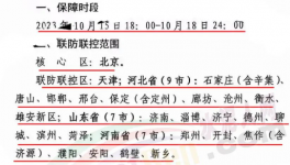 緊急！河北、河南、山東等地停工停產停運，違者拘留！