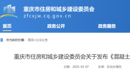 這一地區(qū)混凝土抗壓強度檢測將執(zhí)行新標準！