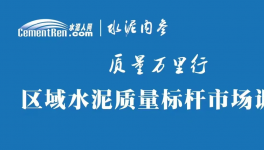 市場監(jiān)管總局通報：29批次水泥不合格，16省區(qū)拉響質量警報！