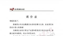 直漲80元/噸！水泥企業(yè)強(qiáng)勢(shì)推漲！